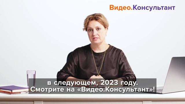 Отчетность по страховым взносам 2022-2023 г. Новое видео в системе КонсультантПлюс смотреть онлайн