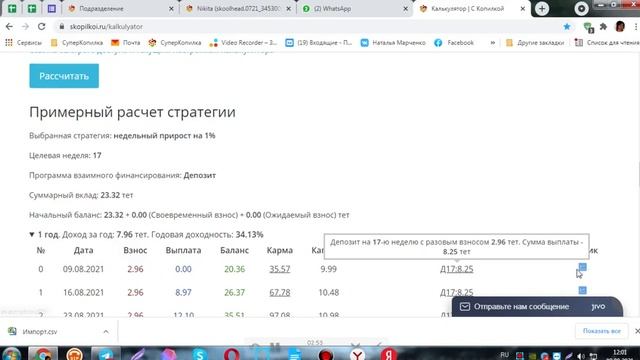 Как высчитать на калькуляторе свою стратегию.. смотреть онлайн