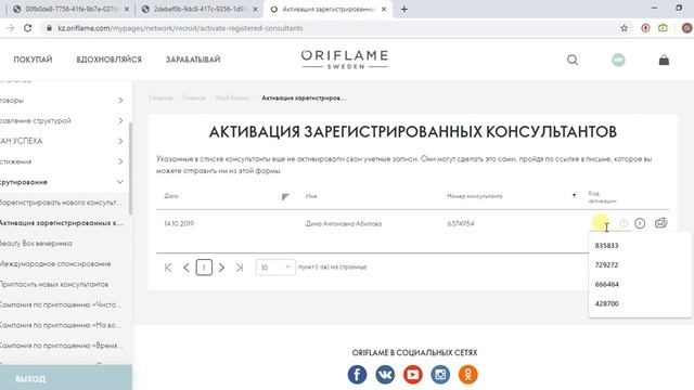Активация личного кабинета нового консультанта смотреть онлайн