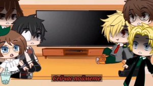 🥂Реакция моих любимых персонажей на друг друга (На Дазая ❤️)🥂 2/5 ×{Uneravyta}× (1 часть)