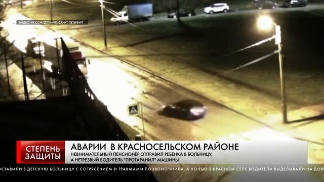 АВАРИИ В КРАСНОСЕЛЬСКОМ РАЙОНЕ смотреть онлайн