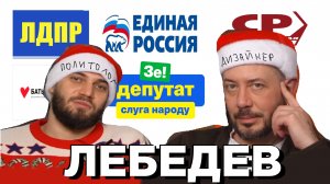 НА БАЗЕ Артемий Лебедев: пьём чай и разносим политический дизайн