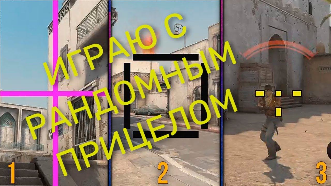 ДЕВУШКА С РАУНДОМНЫМ ПРИЦЕЛОМ В CS:GO