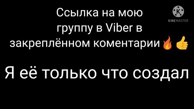 🛑Моя группа в Viber🛑 смотреть онлайн