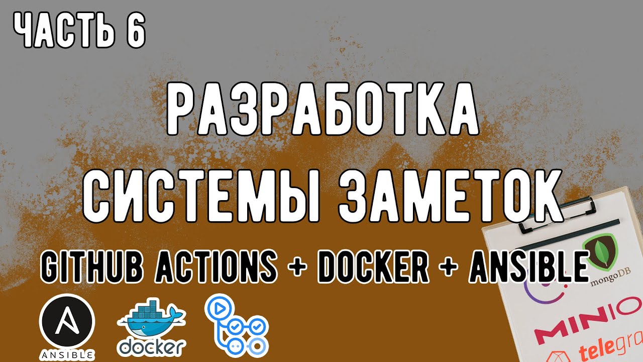 Упаковываем сервисы в Docker и деплоем через GIthub Actions и Ansible + docker-compose смотреть онлайн