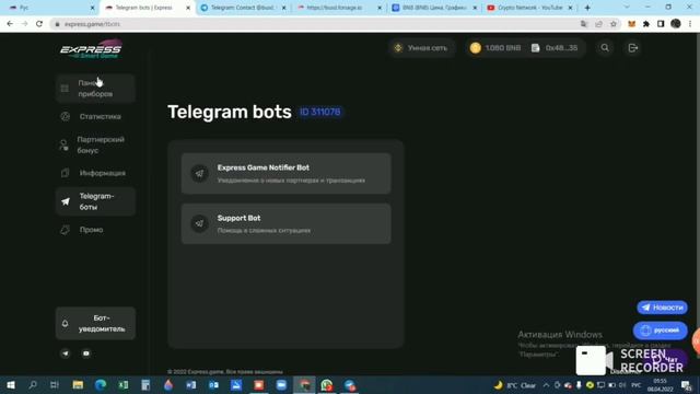 Подключение Телеграм бота в Express Smart Game смотреть онлайн