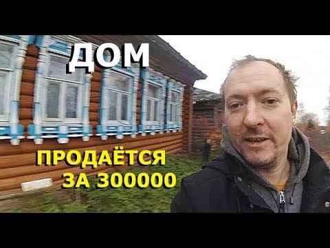 ДОМ В ДЕРЕВНЕ за 300000 рублей, рядом озеро и лес // Про бесплатный ВАЛЕЖНИК смотреть онлайн