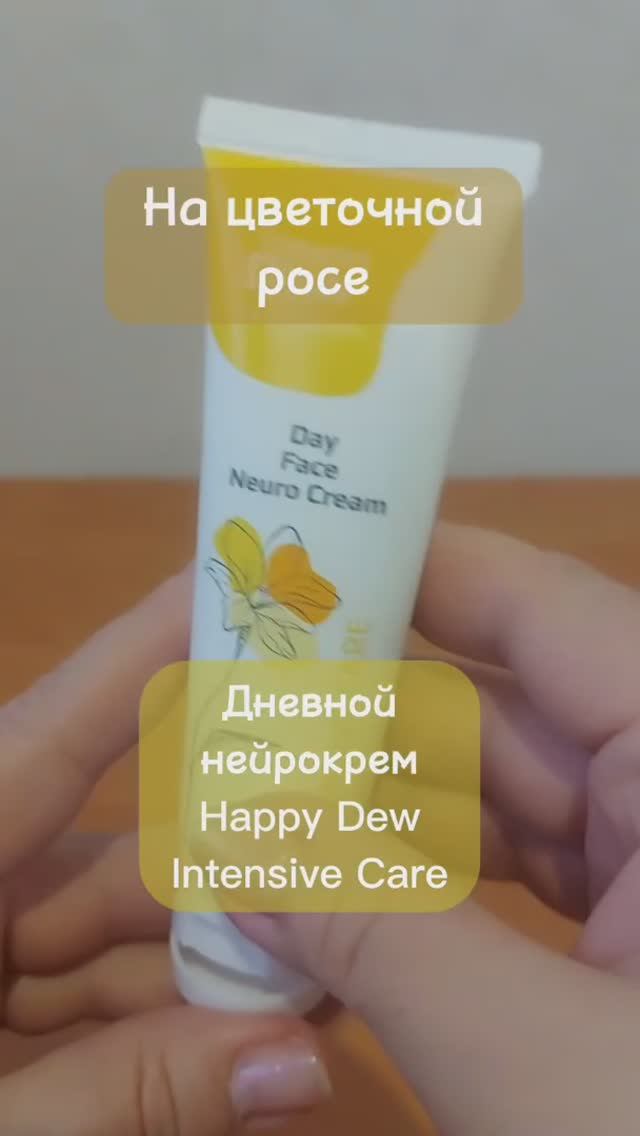 Нейрокрем Гринвей. Обзор