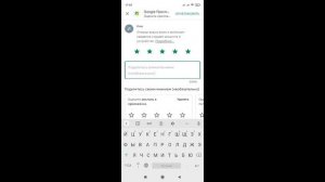 Как написать отзыв в Плей Маркете / Как отправить отзыв в гугл плей