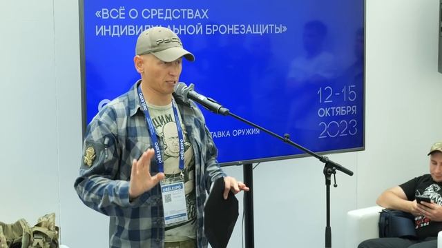 "Всё о средствах индивидуальной бронезащиты" | ORЁLEXPO 2023 смотреть онлайн