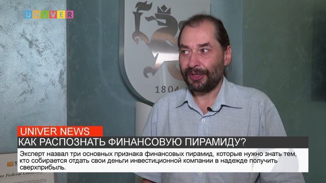 КАК РАСПОЗНАТЬ ФИНАНСОВУЮ ПИРАМИДУ смотреть онлайн