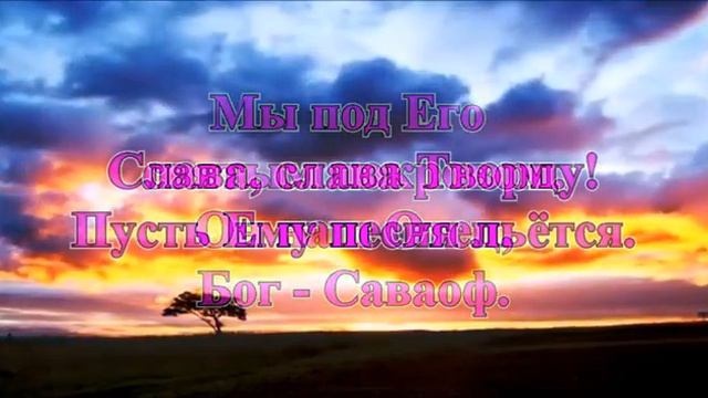 Хвала Творцу