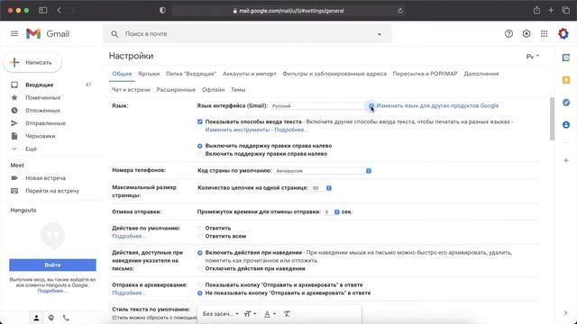 Как изменить язык интерфейса GMail на компьютере смотреть онлайн