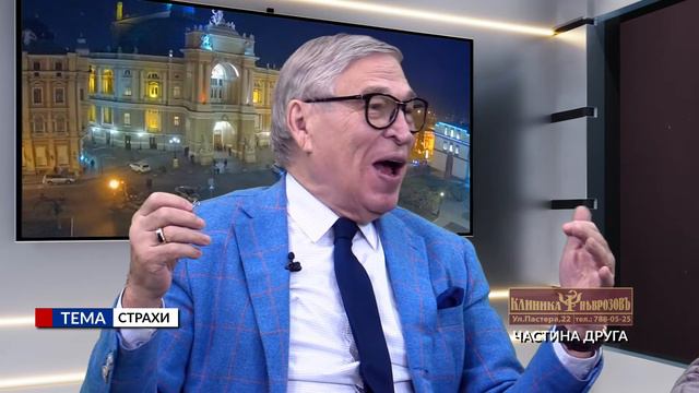 Бесіди про неврози. Страхи. Частина 2 смотреть онлайн