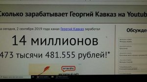ДОХОД канала GEORGY KAVKAZ Георгий Кавказ на ЮТУБЕ! ENG SUB