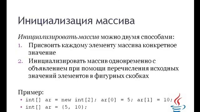 Урок 7.1. Массивы Java смотреть онлайн