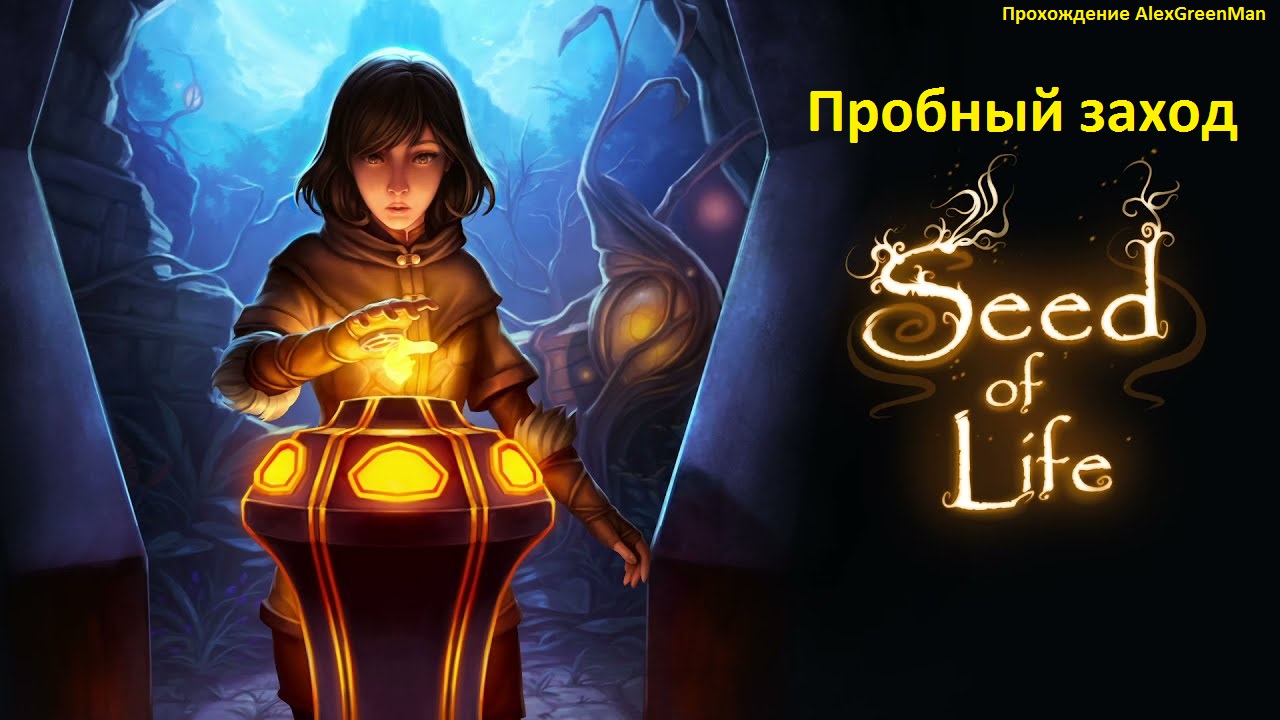 Seed of Life Пробный заход. смотреть онлайн