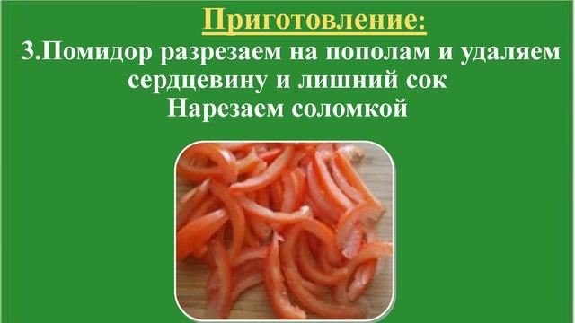 Салаты с Помидорами