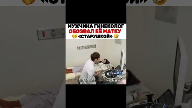 Мужчина Гинеколог обозвал ее матку «Старушкой» ?? смотреть онлайн