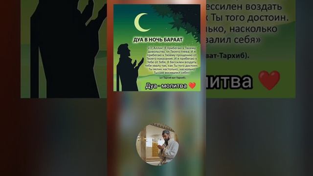 Молитва на русском языке в ночь прощения (Бараат) смотреть онлайн