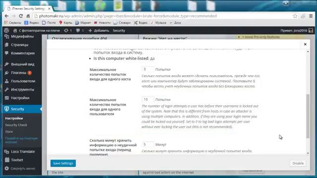 Плагин iTheme Security настройка смотреть онлайн