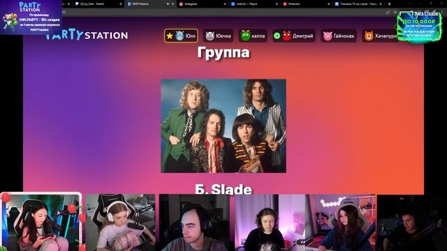 Игры Party STATION с моими друзьями | Перезалив стрим