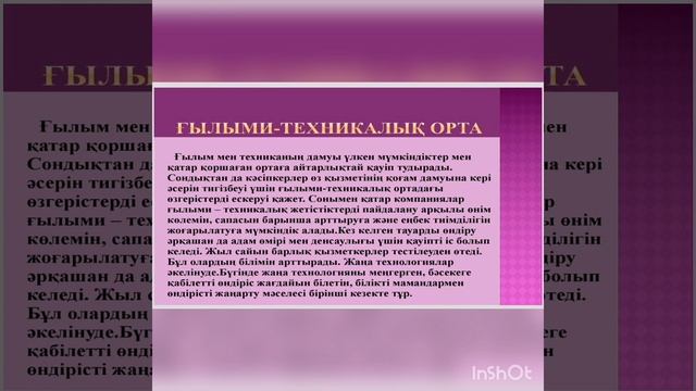 Ғылыми-техникалық орта, Амантаева Гүлсім смотреть онлайн