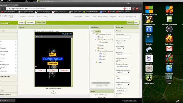 App Inventor радио сделал смотреть онлайн