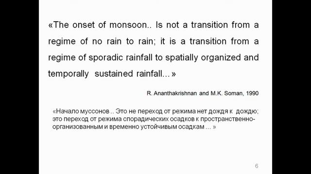 XVI.E.43 - Индийский муссон: концепция критических элементов - Суровяткина Е. Д. смотреть онлайн