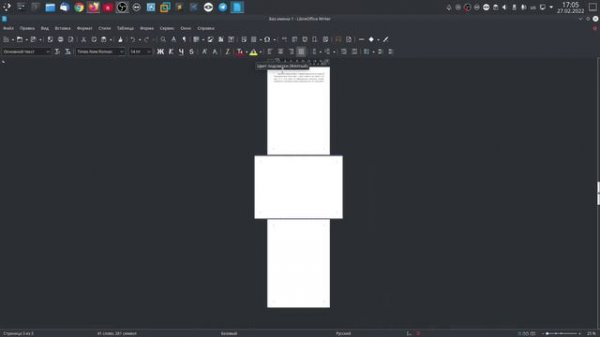 Разрывы страниц в LibreOffice Writer.