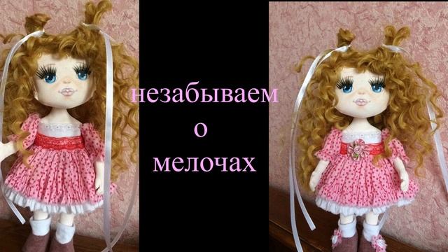 Текстильные куклы. Интерьерные куклы смотреть онлайн