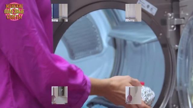 Бросьте комок из фольги в стиральную машину. Звучит безумно. Но это и правда работает! смотреть онлайн