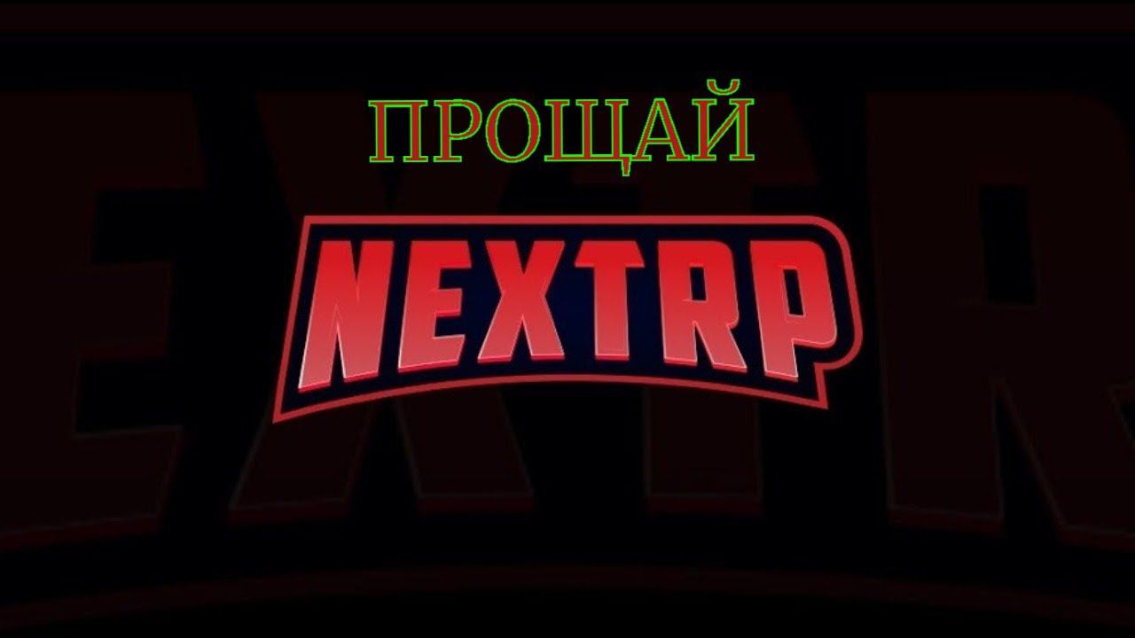 С НОВЫМ ГОДОМ ! [ ПРОЩАЙ НЕКСТ ] смотреть онлайн
