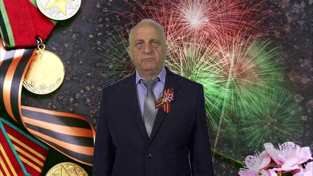 Глава администрации Михаил Трифанов поздравляет с Днем Победы! смотреть онлайн