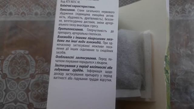 Меліси трава-при нервовому збудженні , безсонні . смотреть онлайн
