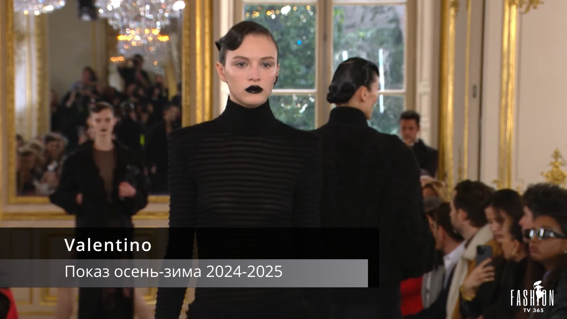 Valentino осень-зима 2024-2025 смотреть онлайн