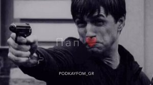 Песня про папу♥ Папа