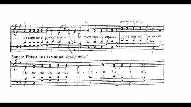 Господи воззвах запев и стихира глас 8 партия альт