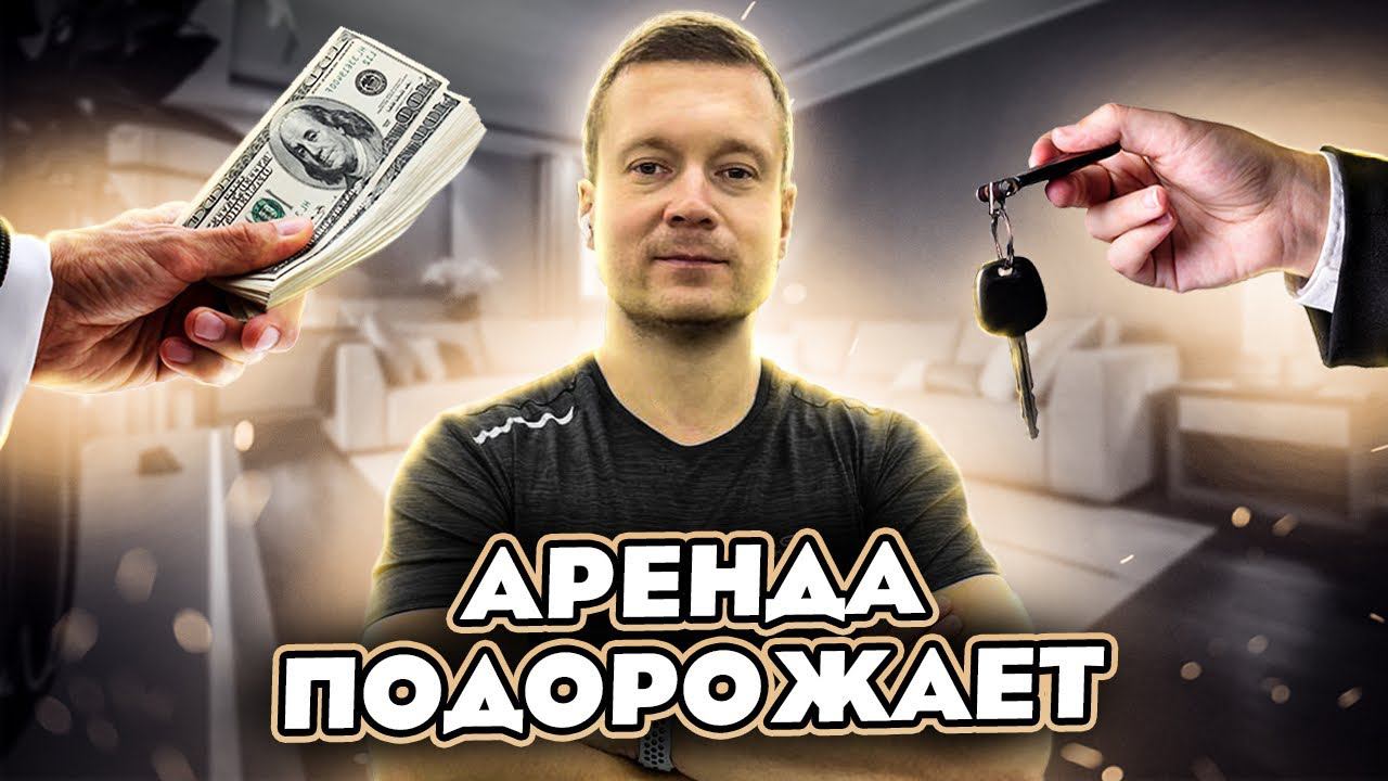 Когда ждать рост цен на аренду квартир? Весна и осень. смотреть онлайн
