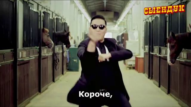 Школота [OPPA GANGNAM STYLE НА РУССКОМ] смотреть онлайн