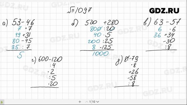 № 1097- Математика 5 класс Виленкин