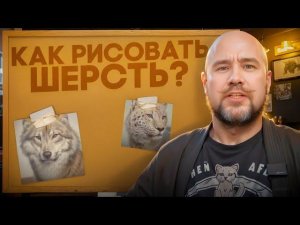 КАК ДЕЛАТЬ ШЕРСТЬ? Тату-обучение с нуля. КАК РИСОВАТЬ ЖИВОТНЫХ?