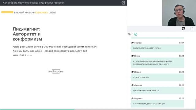 Тема: «Как собрать базу email через лид-формы Facebook» UniSender смотреть онлайн