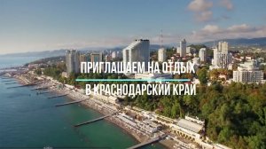 О Краснодарском крае