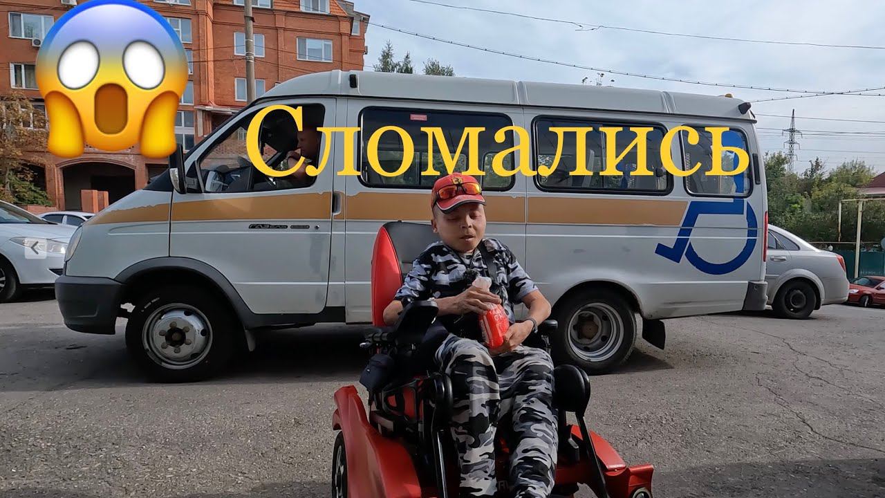 Сломались на Соц-Такси смотреть онлайн