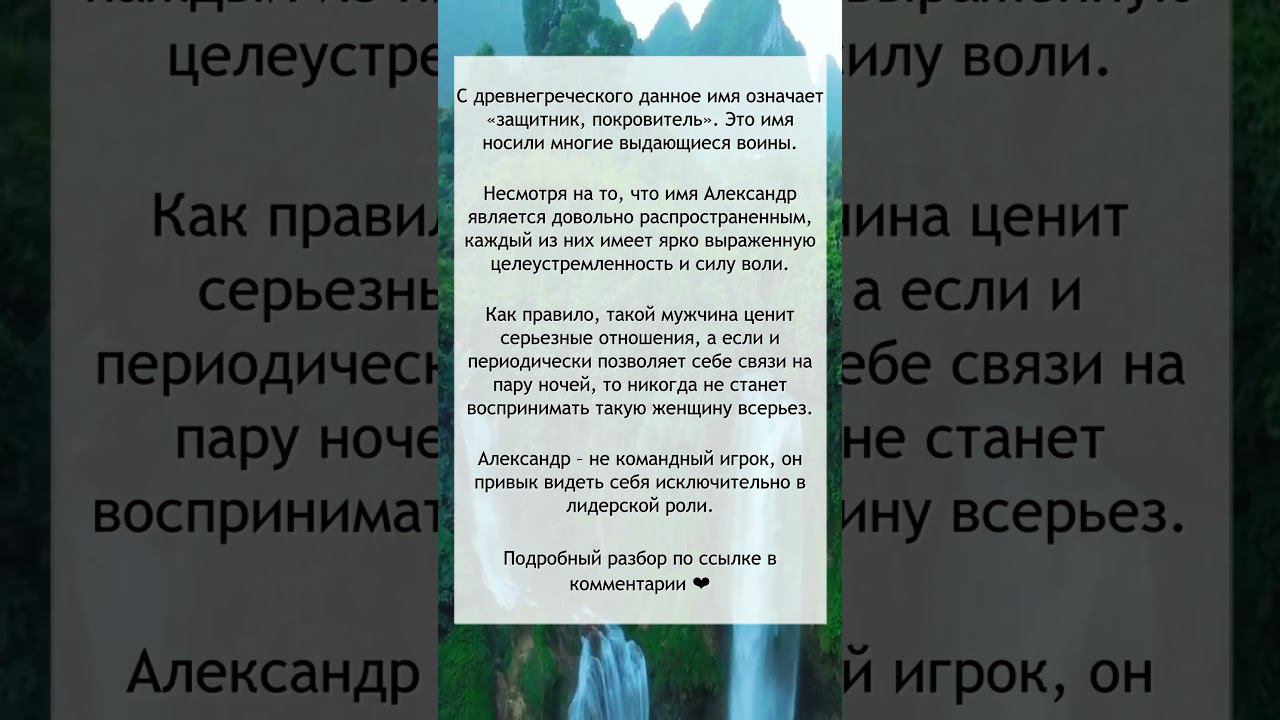 Значение имени АЛЕКСАНДР смотреть онлайн