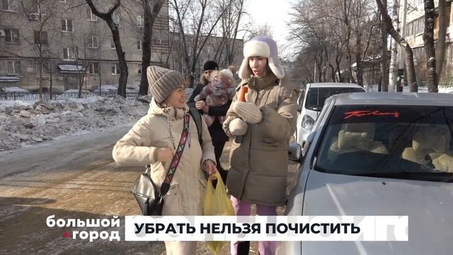 УБРАТЬ НЕЛЬЗЯ ПОЧИСТИТЬ. Большой город 20/01/23 смотреть онлайн