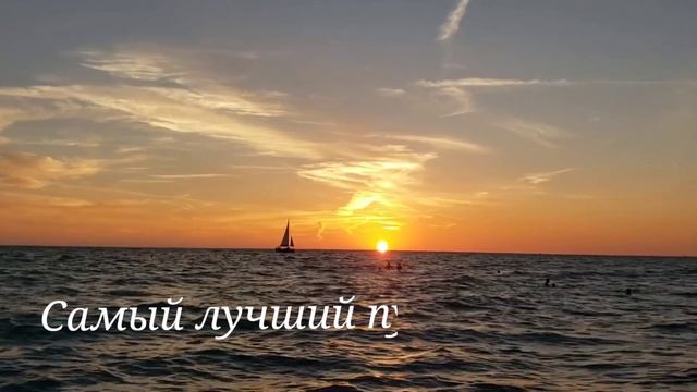 #песня Счастье Сердце Мне Переполнило и бежит поток смотреть онлайн