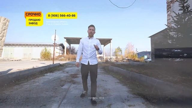 Обзор. Территория / Купить завод (производственную базу) в Белгородской области 3,6 га / 8906566408 смотреть онлайн