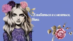 Алия, с Днем рождения! Красивое поздравление для Алии